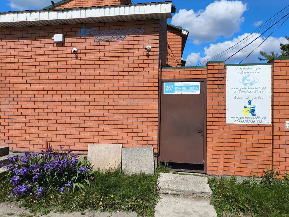 Гостевой Дом "Дистанция"